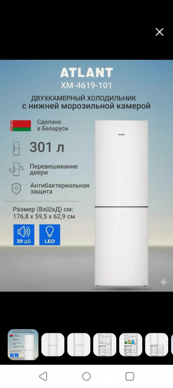 Продаю холодильник Atlant ХМ 4619-101 белый в связи с переездом. - Новотроицк