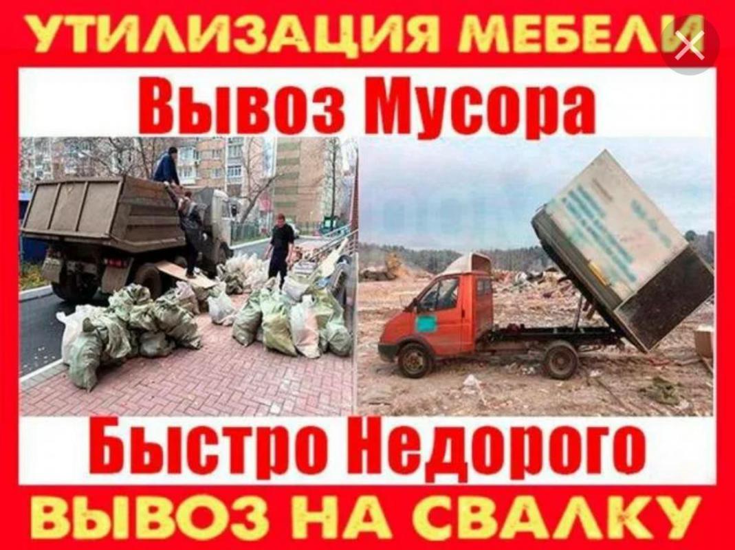 Грузоперевозки Грузчики ВЫВОЗ МУСОРА  89033901275
Вывоз мусора в Орске новотроицк
ДЕМОНТАЖ КВАРТИР - Орск