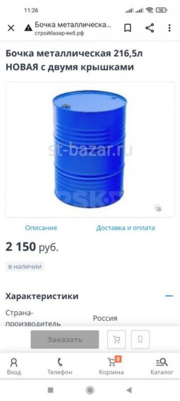 Продам металлические бочки, евростандарт, 216,5 литров, из-под пальмового масла. - Орск