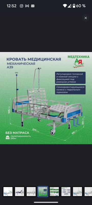 Продается кровать медицинская с механическим приводом  с матрасом или без матраса звонить по тел.: 8 - Орск