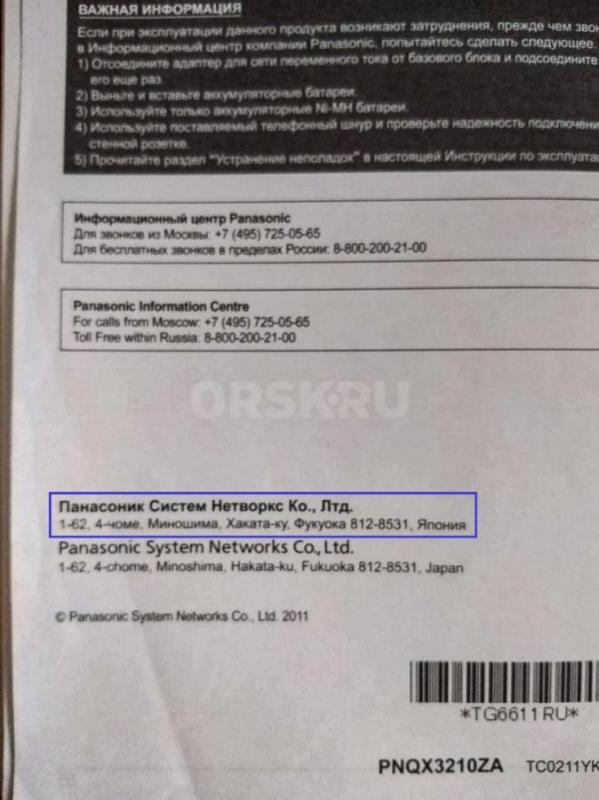 Продам телефон-трубку Панасоник б/у в отличном рабочем состоянии, память на 100 номеров, есть опреде - Орск