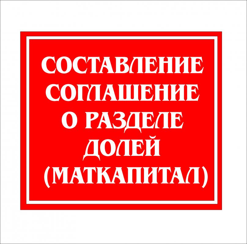 Составление договора купли-продажи квартиры, автомобиля, дома, гаража, сада и т. - Новотроицк