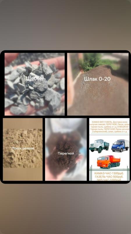 Перегной,шлак,щебень,песок(любо)и т. - Новотроицк