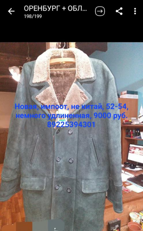 Продам дубленку.. - Оренбург