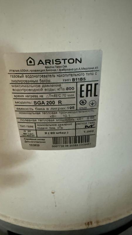 Продам газовый водонагреватель накопительного типа с эмалированным баком тип B11BS Ariston термо СпА - Новотроицк