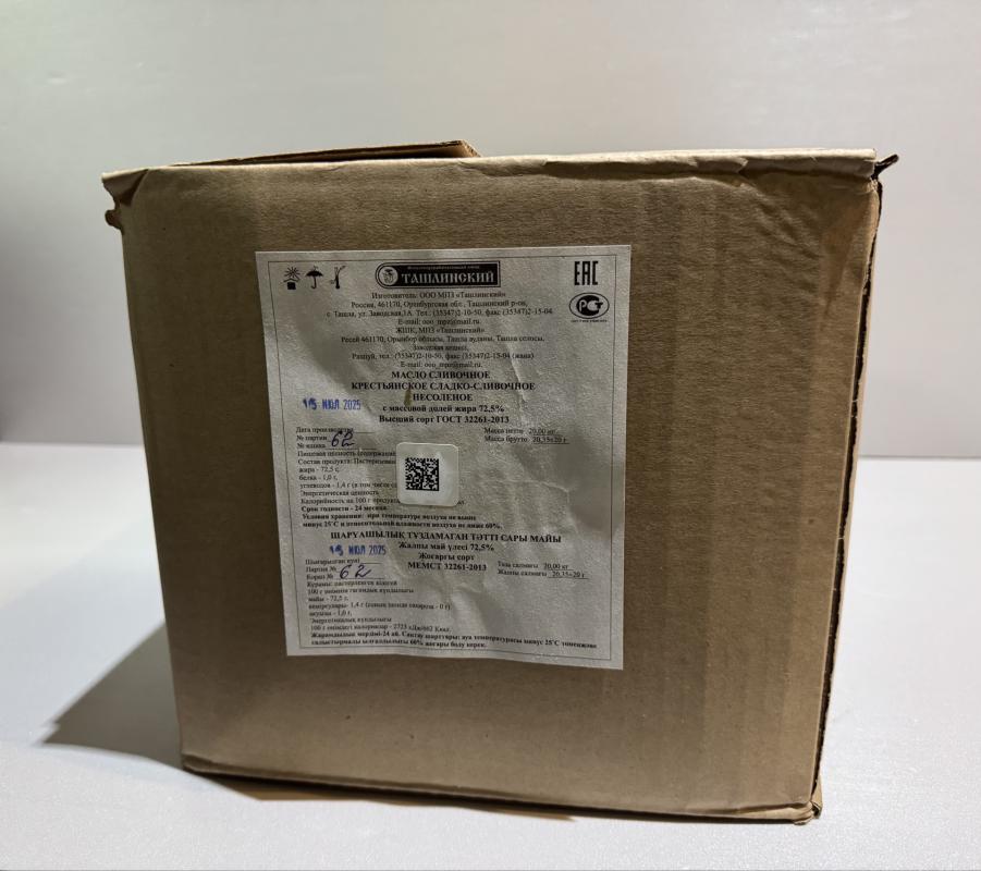 Ташлинское сливочное масло! - Орск