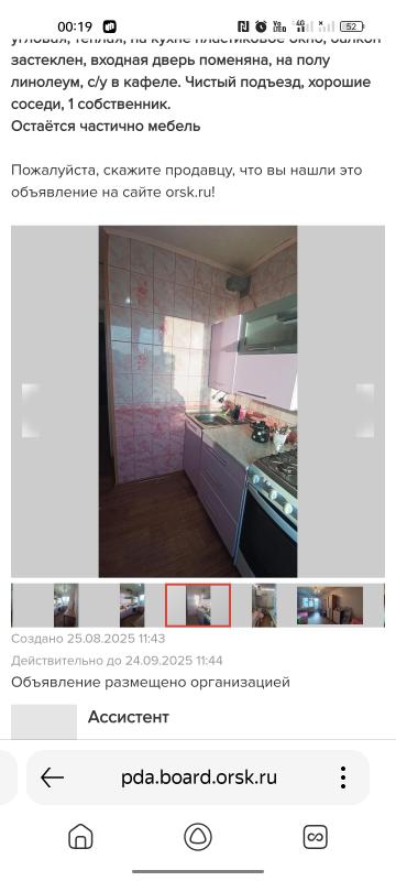 Продаётся 1-комн. - Орск