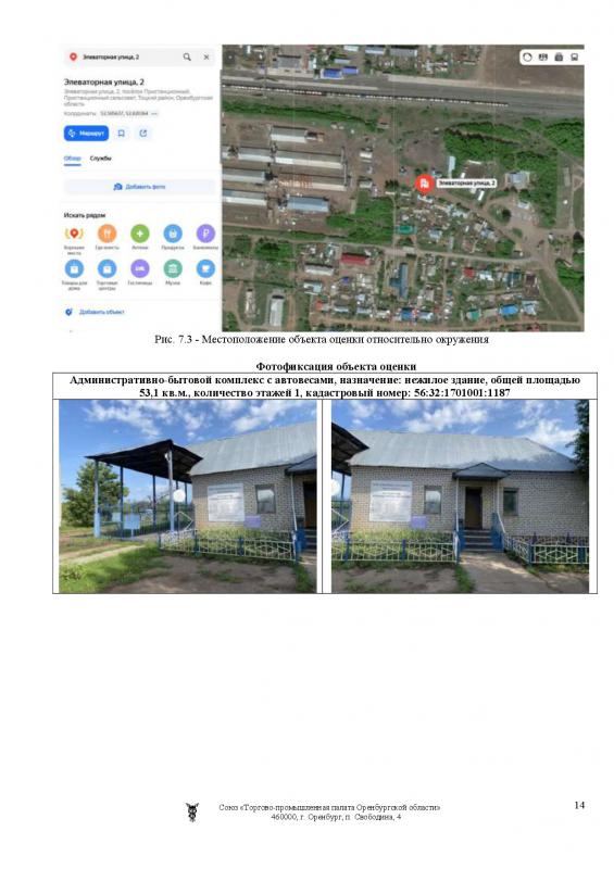 Продаётся производственная база + земельный участок:                       
1. - Новотроицк
