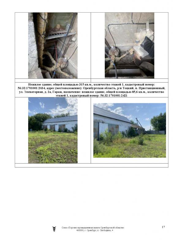 Продаётся производственная база + земельный участок:                       
1. - Новотроицк