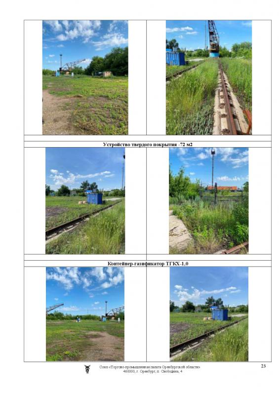 Продаётся производственная база + земельный участок:                       
1. - Новотроицк