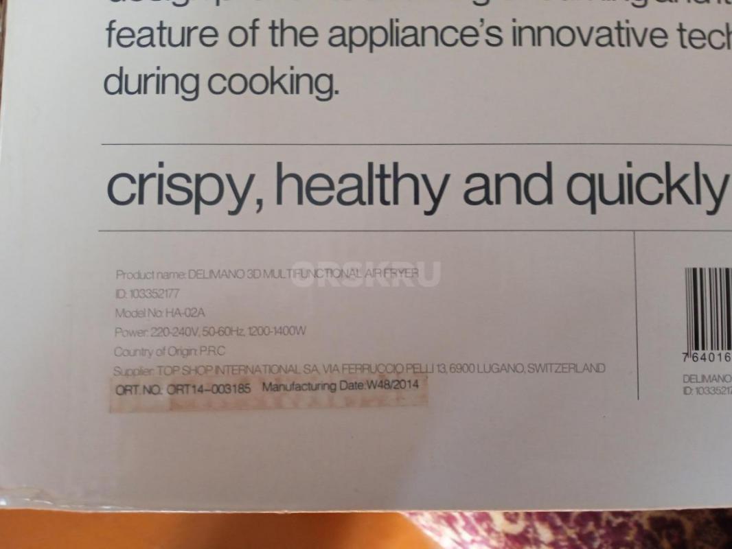 Аэрогриль большой ëмкостью Делимано (Швейцария) новый, ранее не использовался. - Орск