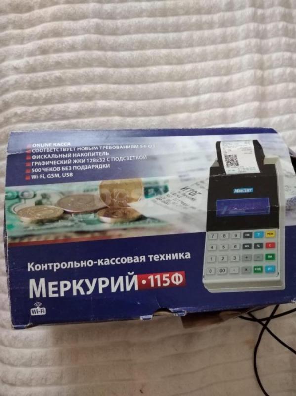 Действующий кассовый аппарат 
89058494230 - Орск