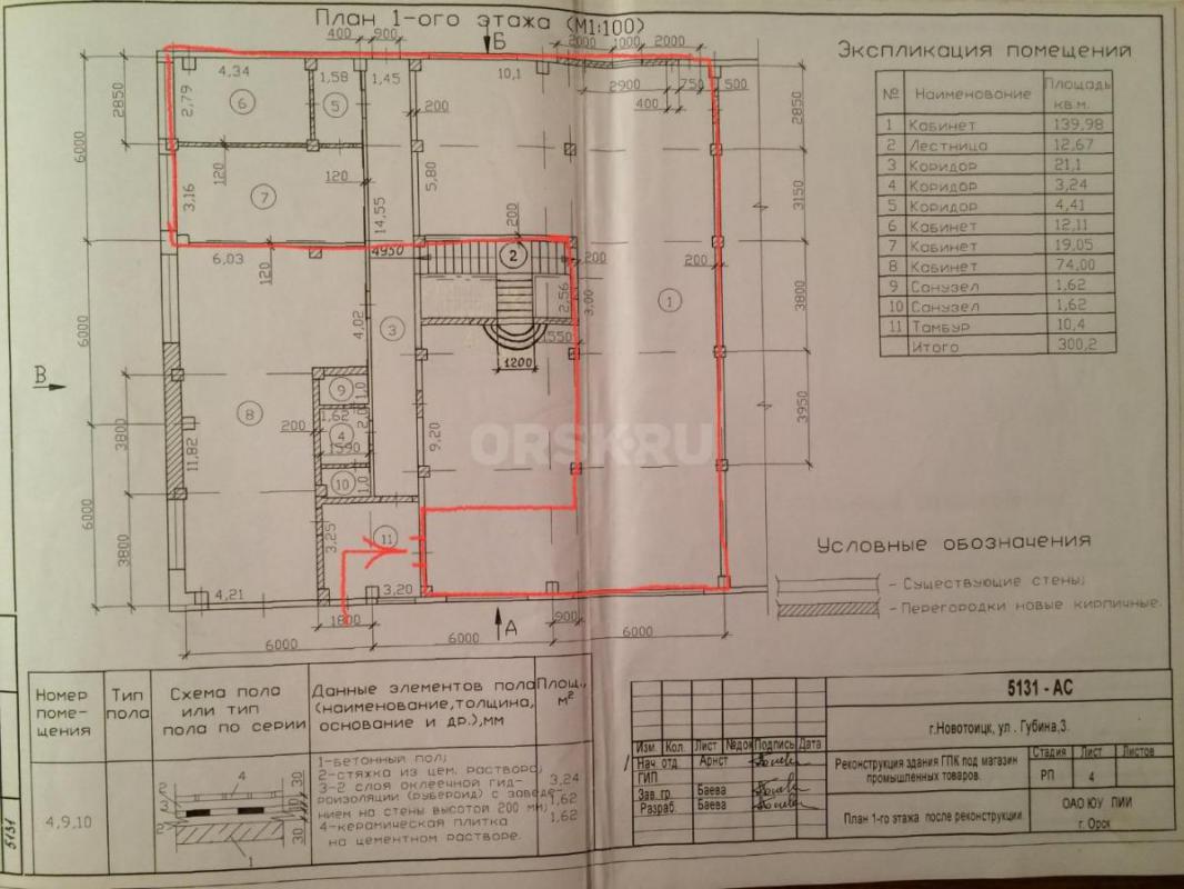 Предлагаю Вам рассмотреть под аренду
2-х этажное нежилое помещение общей площадью 617 кв. - Новотроицк