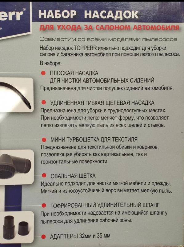 Продам недорого,новый в упаковке,набор насадок &quot;Topperr&quot; предназначенный для ухода - Орск