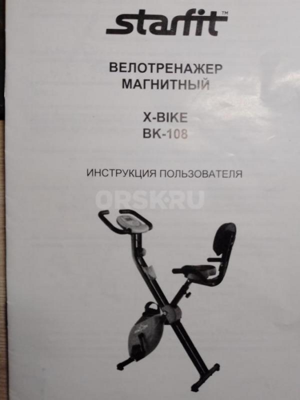 Велотренажер Starfit, использовался мало, состояние нового, 5 режимов, инструкция прилагается. - Орск