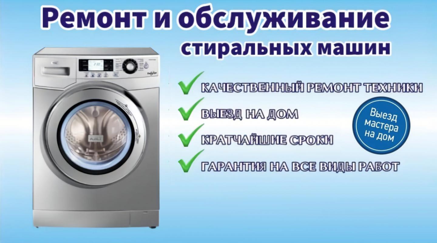 Ремонт стиральных машин , быстро , качественно , пенсионерам скидка , гайский мастер, работает без в - Гай