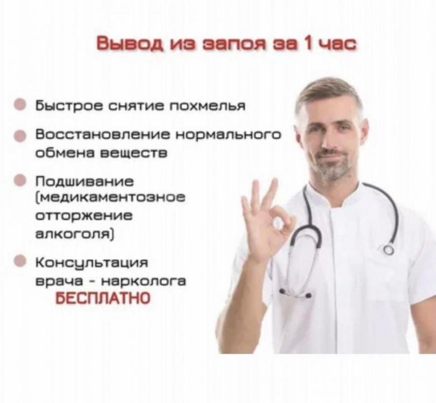 Выведение из запоя
 Снятие наркотической ломки
Вывод из запоя
 Процедура детоксикации на дому
 Помощ - Оренбург