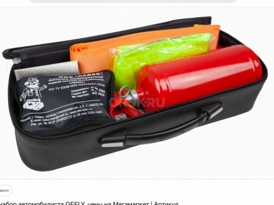 Куплю набор автомобилиста. - Новотроицк