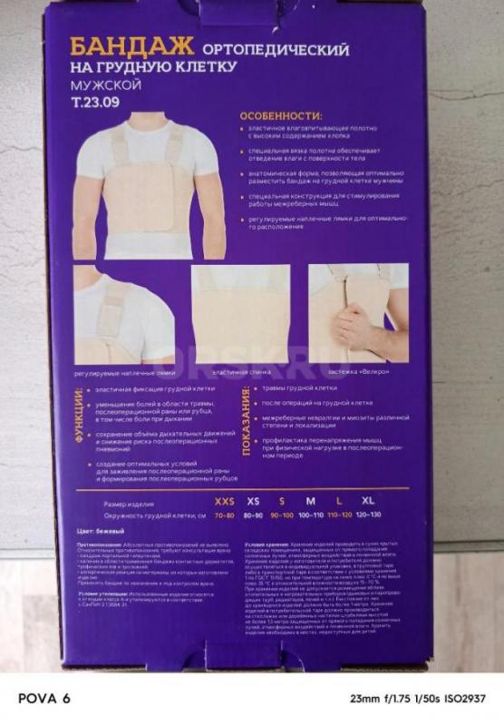 Продам новый ортопедический бандаж (мужской) на грудную клетку. - Орск
