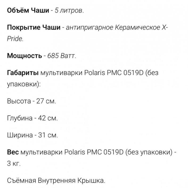 Продам мультиварку POLARIS PMC 0519D 
Б/у 
Все характеристики можно просмотреть в фото - Орск