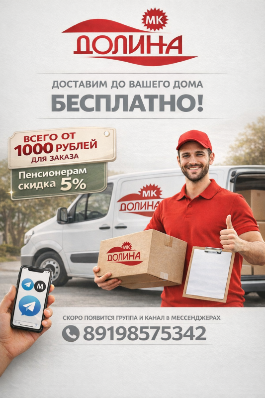 Мясокомбинат «Долина» предлагает широкий ассортимент свежей и качественной продукции. - Новотроицк