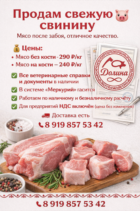 Мясокомбинат «Долина» предлагает широкий ассортимент свежей и качественной продукции. - Новотроицк
