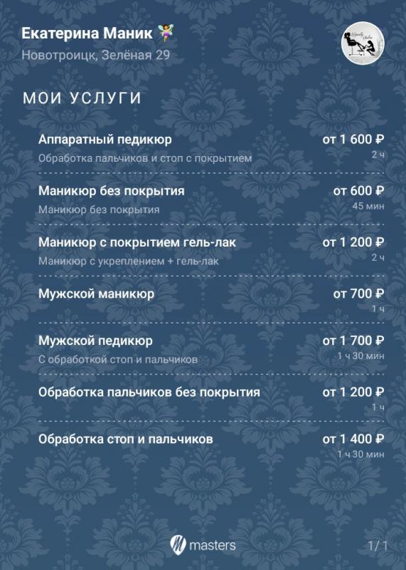 Приглашаю девушек и мужчин на маникюр и педикюр, все инструменты стерелизованы,приятная обстановка. - Новотроицк