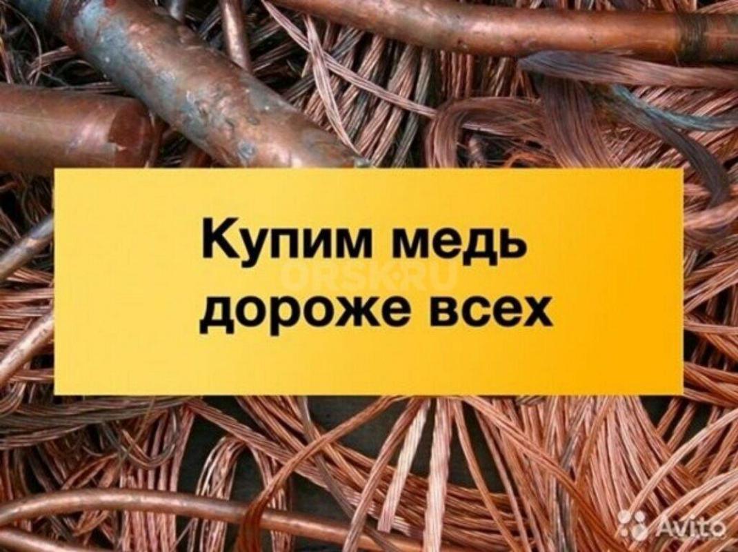 На постояной осноме покупаем лом цветных и черных металлов, рабртаем с юр лицами и физ лицами. - Орск