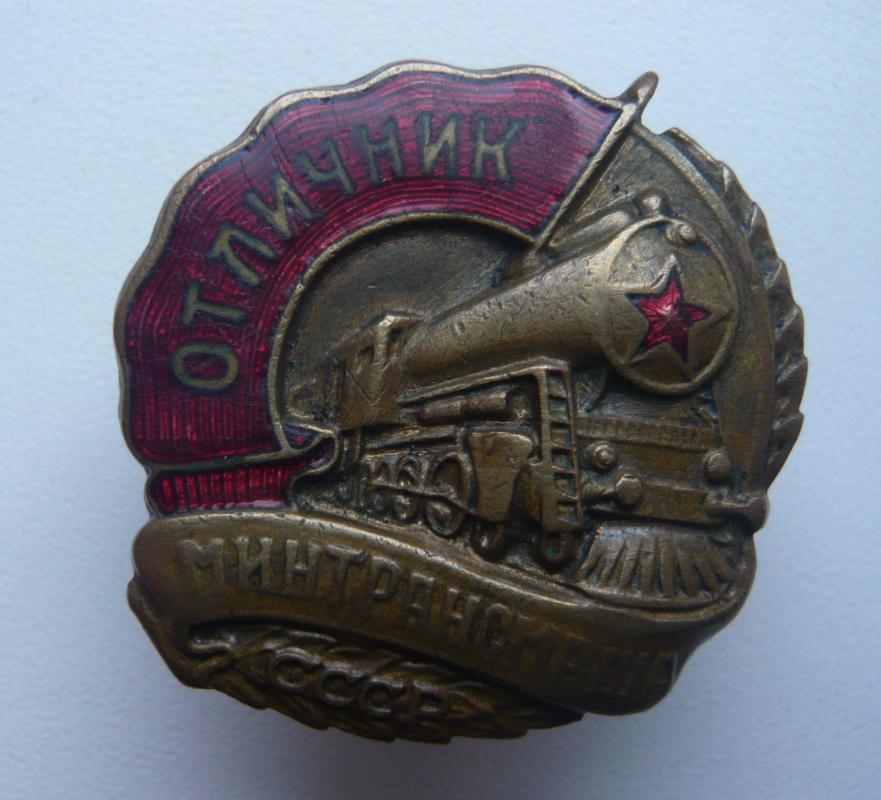 Куплю значки Советского периода с надписью Отличник, Заслуженный, Почётный и другие. - Новотроицк