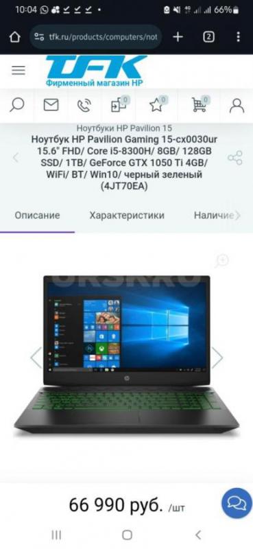 Игровой ноутбук HP Pavilion Gaming Laptop 15-cx0074tx
Оперативка 16гб. - Гай