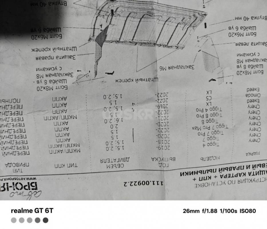 Продам защиту картера- коробки передач на авто Чери, Омода, Эксид, модели указаны в инструкции. - Орск
