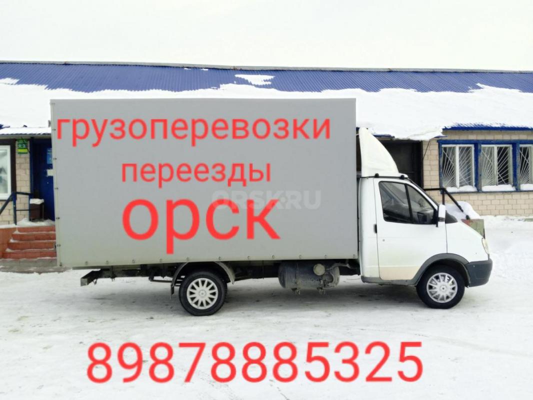 Грузовое такси! - Орск