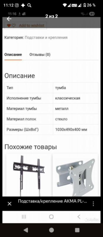 Стеклянный столик - Орск