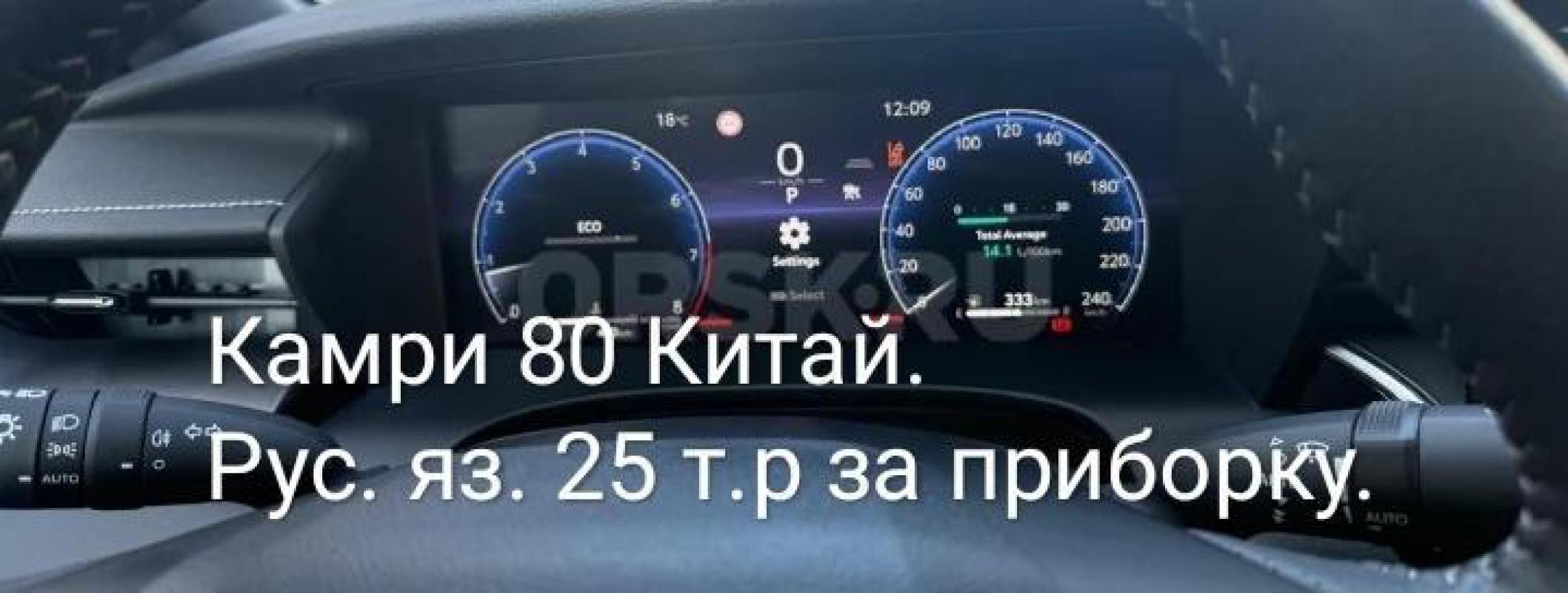 Русификация панелей приборов и головных устройств. - Орск