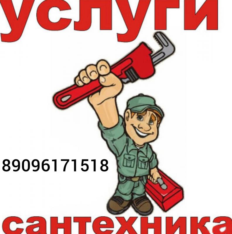 Установка и ремонт сантехники - Гай