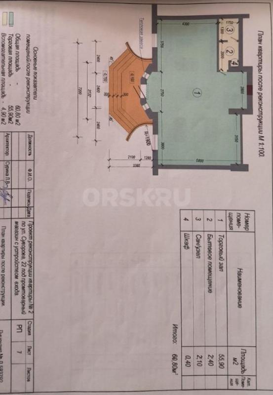 Продается нежилое помещение в самом центре города. - Орск