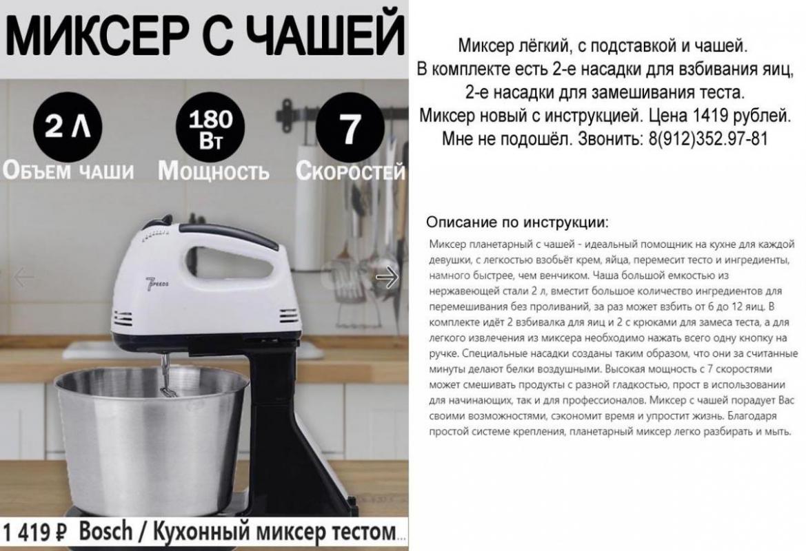 Продаю миксер. - Орск