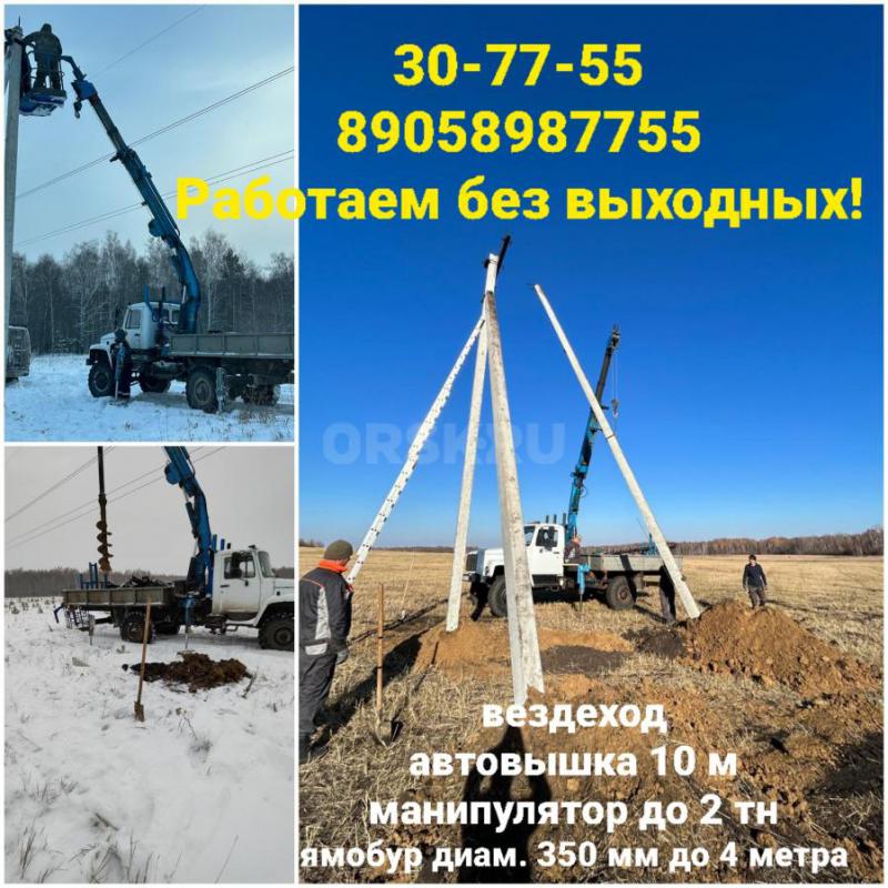 Ямобур, автовышка, манипулятор на базе вездеход! - Орск