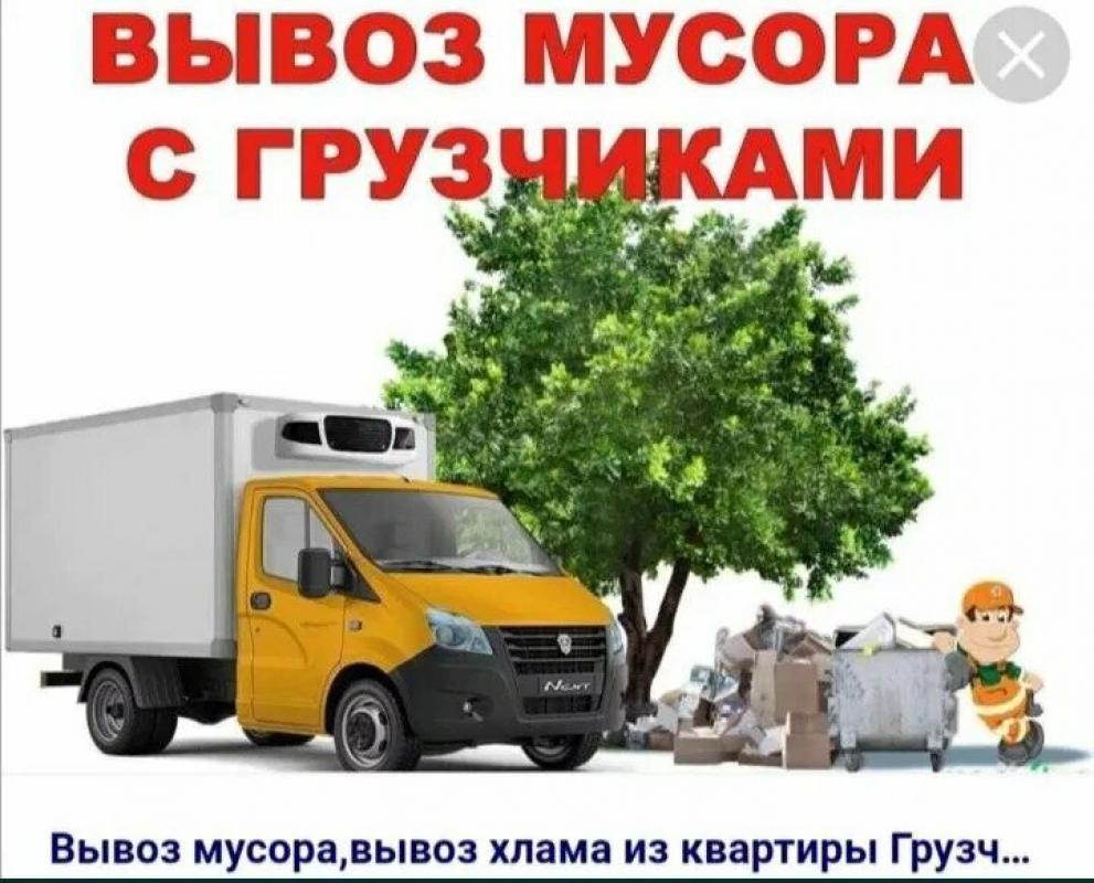 Вывоз строительного бытового мусора 🗑️ газель с грузчиками
Любой обьем
Строительный мусор в мешках
С - Новотроицк