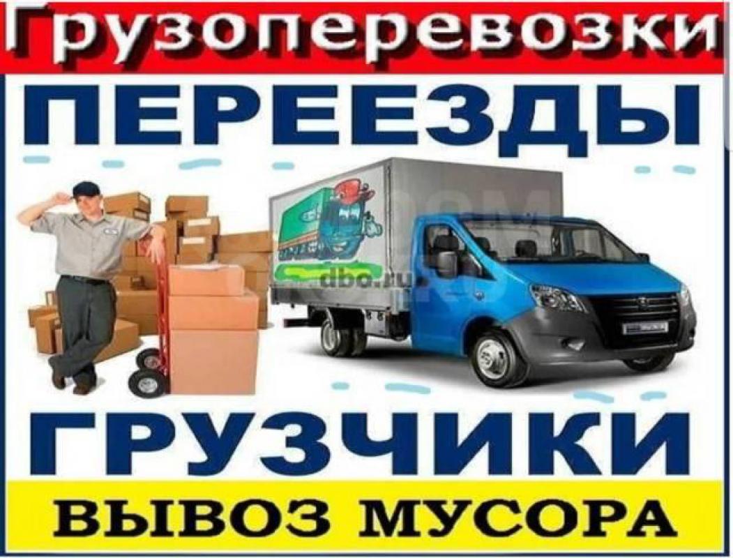 Грузовое Такси по Орску и области
Большая вместительная машина
Трезвые крепкие грузчики
Вывоз стр - Орск