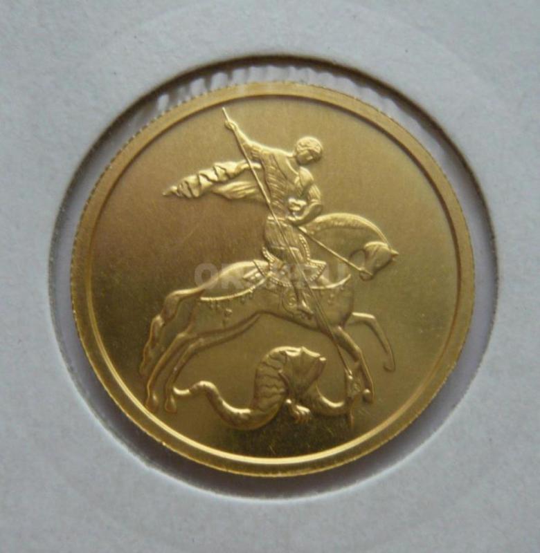 Куплю золотые монеты периода Империи, СССР и Современной России, а также иностранные. - Орск