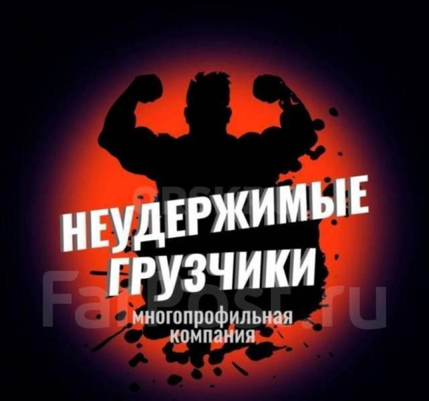 Требуются грузчики - разнорабочие. - Орск