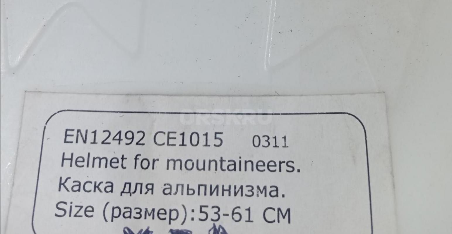 Маска сварщика, каска альпинизм - Орск