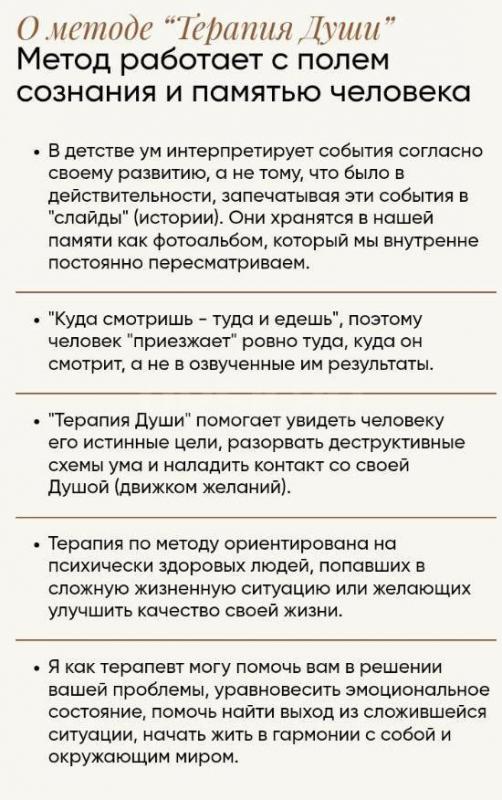 Акция- Наступила Весна, начинаю  практиковать метод Терапии Души и в Марте работаю бесплатно   ( за - Орск