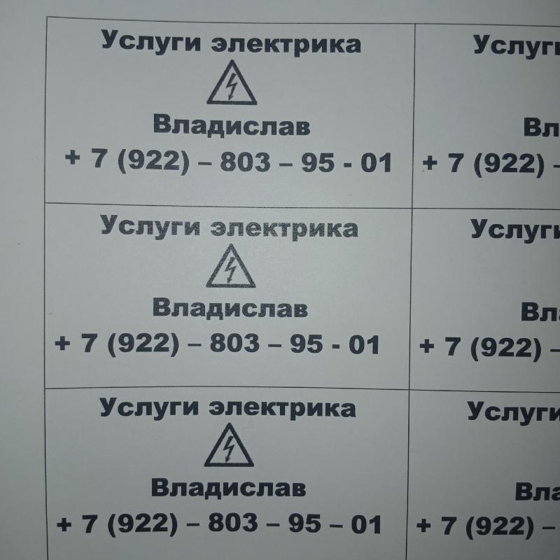 Электроремонтные работы,консультация бесплатная ,пенсионером скидка 10% - Новотроицк