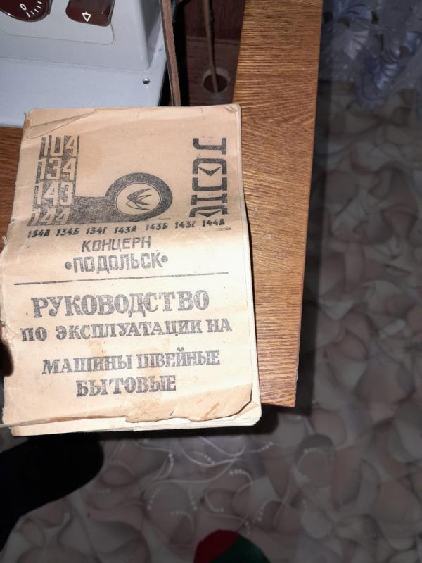 Продам машину швейную ЧАЙКА 144 А  бытовая 143-22-1 класса с глянцевым или матовым столом и с ножным - Гай