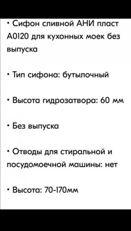 Продам сифон для кухонной мойки. - Орск