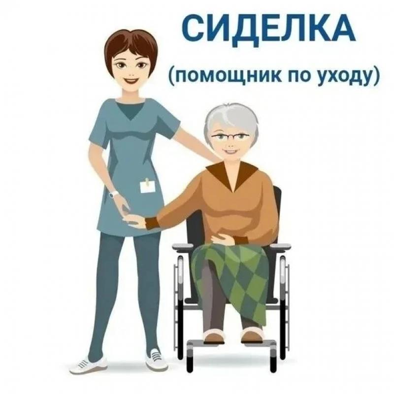 Предлагаю услуги сиделки , с опытом работы. - Новотроицк