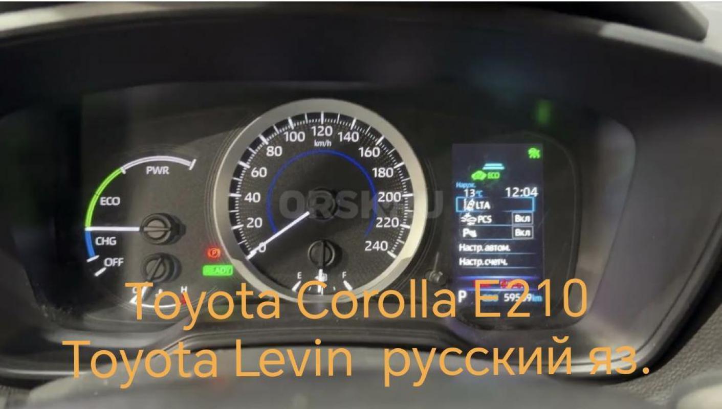 Русификация авто  в Орске. - Орск