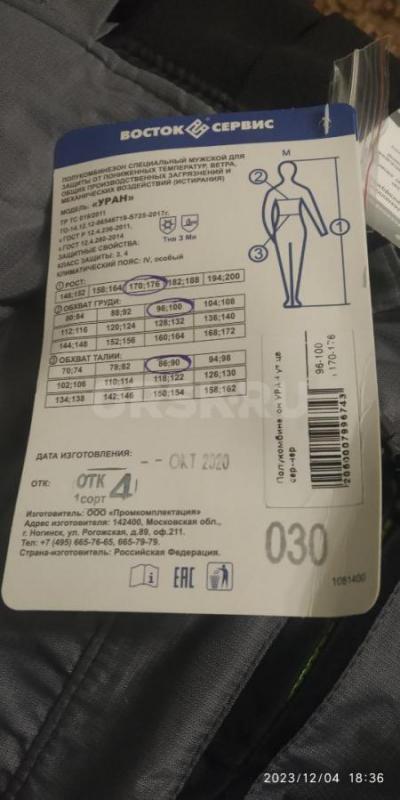 Продам  полукомбенизон «Уран» размер 48-50  рост 170-176 ( новый с этикетками) - Орск